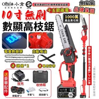 【Ogula 小倉】高枝鋸 3980W大功率 自動噴油 10寸無刷數顯（十五節兩電）附伸縮桿(高空鋸/鏈鋸機/電鏈鋸)