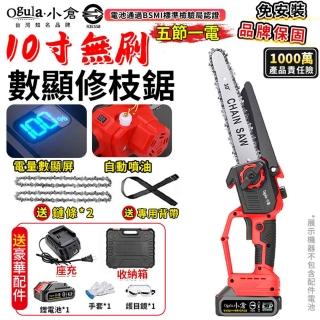 【Ogula 小倉】電鏈鋸 3980W大功率 自動噴油 10寸無刷數顯（五節一電）2鏈條+座充(油壺鏈鋸/鏈鋸機/伐木鋸)