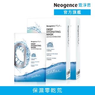 【Neogence 霓淨思】高效保濕零觸感面膜5片/盒-2入