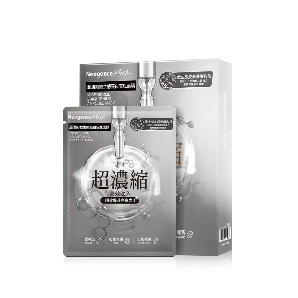 【Neogence 霓淨思】超濃縮微生態亮白安瓶面膜4片/盒