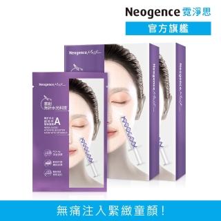 【Neogence 霓淨思】無針水光維他命A緊緻面膜5片/盒-2入