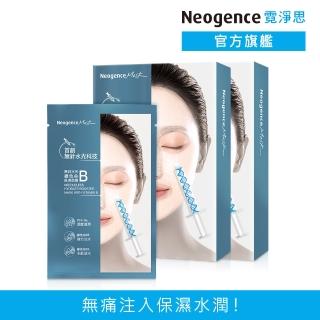 【Neogence 霓淨思】無針水光維他命B保濕面膜5片/盒-2入