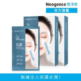 【Neogence 霓淨思】無針水光維他命B保濕面膜5片/盒-2入