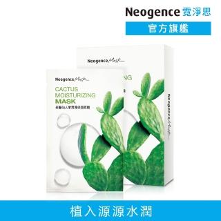 【Neogence 霓淨思】希臘仙人掌潤澤保濕面膜8片/盒