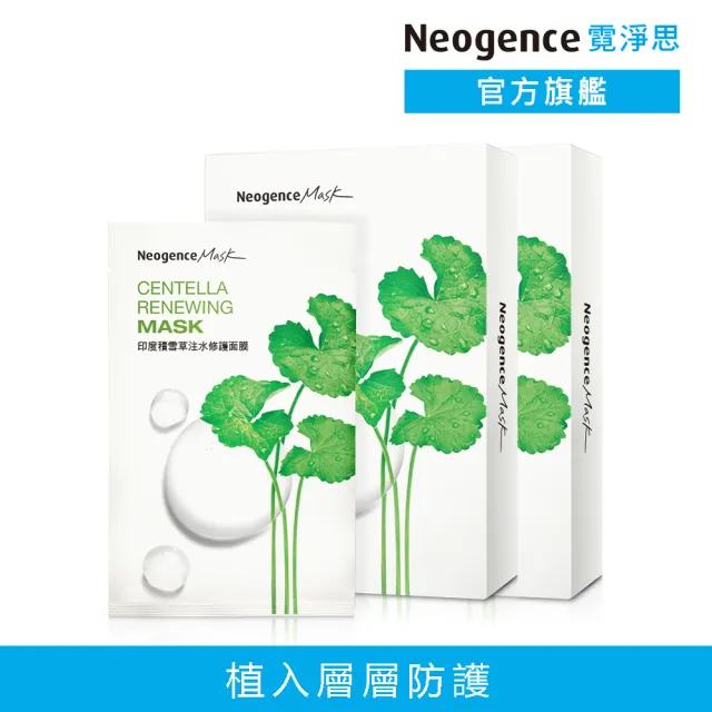【Neogence 霓淨思】印度積雪草注水修護面膜8片/盒-2入