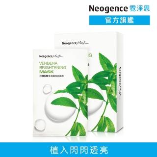 【Neogence 霓淨思】沖繩馬鞭草清透亮白面膜8片/盒