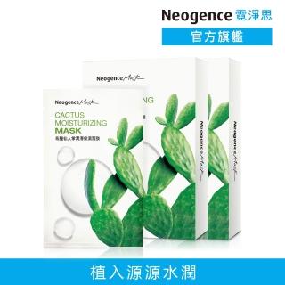 【Neogence 霓淨思】希臘仙人掌潤澤保濕面膜8片/盒-2入