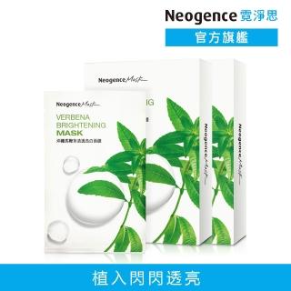 【Neogence 霓淨思】沖繩馬鞭草清透亮白面膜8片/盒-2入