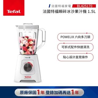【Tefal 特福】瞬碎冰沙果汁機-BL425170(冰沙/研磨/副食品/各式飲品)