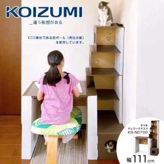 【KOIZUMI】Bastet貓跳台書桌收納櫃組•幅111cm(書桌)