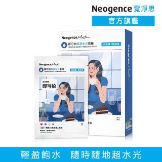 【Neogence 霓淨思】即可拍保濕水光面膜5片/盒