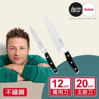 【Tefal 特福】Jamie Oliver系列不鏽鋼刀雙刀組(萬用刀12CM+主廚刀20CM)