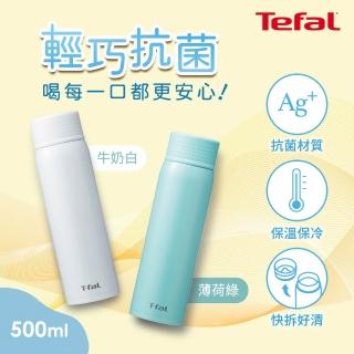 【Tefal 特福】Clean Mug不鏽鋼輕巧隨行保冰保溫瓶500ml(兩色)