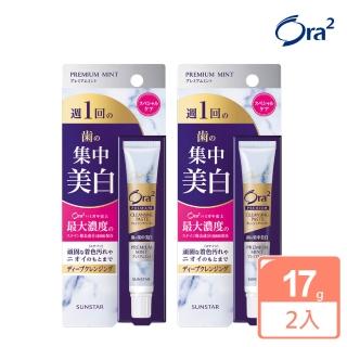 【Ora2】極緻璀璨亮白護理牙膏17g-2入組(清爽薄荷)