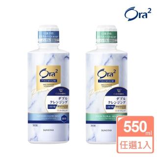 【Ora2 愛樂齒】極緻亮白雙效漱口水550ml(任選1入)