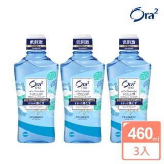 【Ora2 愛樂齒】me 淨白清新漱口水460mlx3入(清爽薄荷)