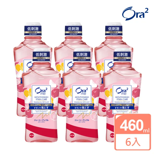 【Ora2 愛樂齒】me 淨白清新漱口水460mlx6入(清香蘋果)
