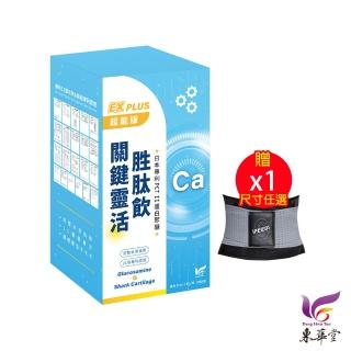 【東華堂】超能EX PLUS關鍵靈活勝太飲*1盒(25mlx10包/盒 贈SPEED S. 石墨烯護腰*1入 尺寸任選)
