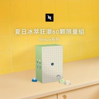 【Nespresso】Vertuo夏日冰萃狂潮限量組(60顆咖啡膠囊/盒;僅適用於Nespresso膠囊咖啡機)