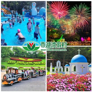 【西湖渡假村】早鳥預購水樂園買一送一★共兩位成人入園門票399(加贈12歲以下兒童免費+餐飲抵用券)