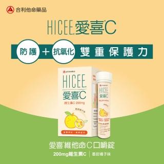 【合利他命】HICEE 愛喜維生素C 200mg口嚼錠 60錠/盒(維生素C 香甜橘子味)