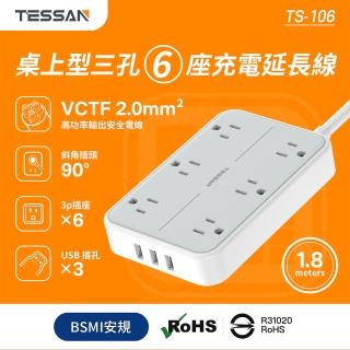 【TESSAN】1開6插3P 3孔USB延長線 1.8米