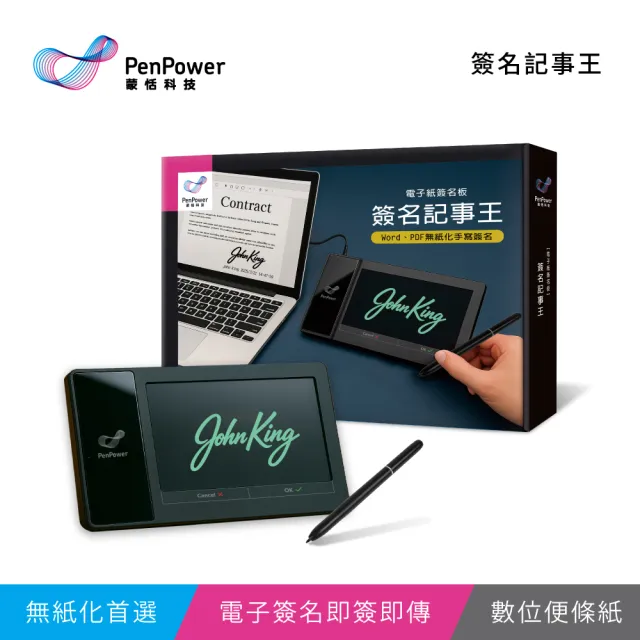 【蒙恬科技】簽名記事王(電子簽名即簽即傳 無紙化環保首選)