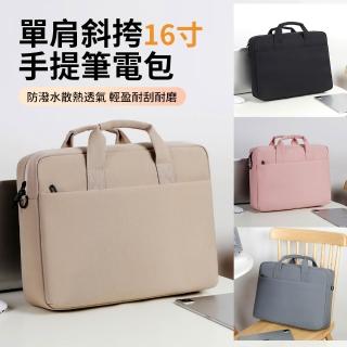 【ANTIAN】16吋 單肩斜挎大容量手提筆電包 Macbook防摔防震電腦包 可套行李箱 公事包