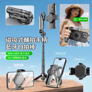 【ANTIAN】磁吸式輔拍手柄藍芽自拍棒 360°旋轉旅行直播拍攝三腳架 迷你單反拍照自拍桿