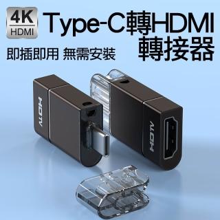 【Arum】USB-C Type-C轉HDMI公轉母影音轉接器(4K高畫質公對母轉接器USB-C轉接頭)