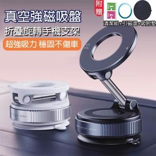 【HongXin】真空吸盤強磁折疊旋轉手機支架(MagSafe/磁吸手機支架/手機支架)