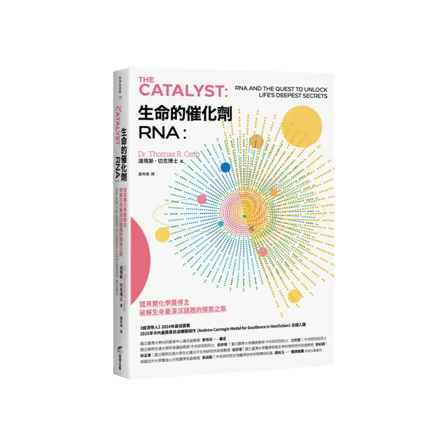 生命的催化劑RNA:諾貝爾化學獎得主破解生命最深沉謎題的探索之旅