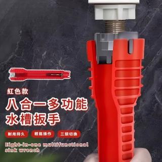 【清鬆裝】八合一多功能水槽扳手(水龍頭 衛浴水管 修繕拆卸 安裝工具 耐用 加厚 廚房 居家 防滑柄)