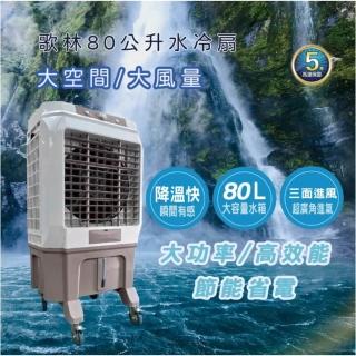 【Kolin 歌林】80公升水冷扇KF-XK8600