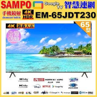 【SAMPO 聲寶】65型4K新轟天雷杜比音效智慧聯網顯示器｜臺灣製造｜含桌上型基本安裝(EM-65JDT230 福利品)