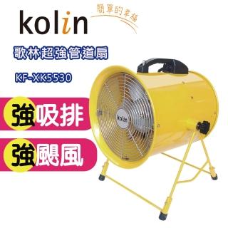 【Kolin 歌林】超強管道扇KF-XK5530