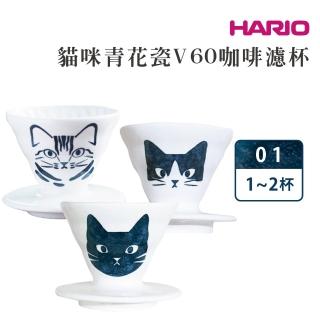 【HARIO】三星四季聯名 貓咪青花瓷V60咖啡濾杯／1-2杯