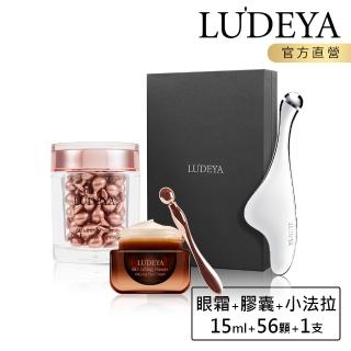 【LUDEYA】微電流肌活修護組(FR小法拉+琥珀眼霜+琥珀膠囊)