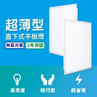 【青禾坊】好安裝系列 歐奇OC 保固2年 40W-2入超薄型LED直下式平板燈(輕鋼架 商用平板燈/LED平板燈)