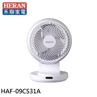 【HERAN 禾聯】約9吋 3D擺頭 奈米銀抑菌 快拆式循環扇(HAF-09CS31A)