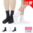 【PULO】30雙組 MIT純色精梳棉短筒襪(透氣短筒襪/白襪/學生襪/運動襪/素色襪/襪/襪子/女襪子/男襪子/防磨)