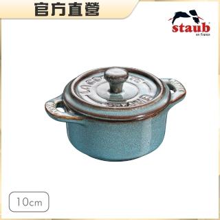 【法國Staub】圓形烤盅陶缽10cm-綠松石/0.2L(德國雙人牌集團官方直營)