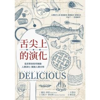 【momoBOOK】舌尖上的演化：追求美食如何推動人類演化、開啟人類文明(電子書)