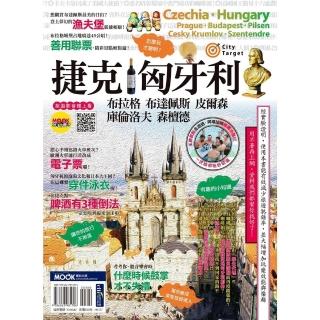 【momoBOOK】捷克‧匈牙利：布拉格‧布達佩斯‧皮爾森‧庫倫洛夫‧森檀德(電子書)