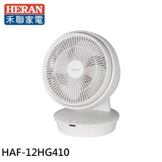 【HERAN 禾聯】12吋 3D擺頭DC變頻循環扇(HAF-12HG410)