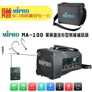 【MIPRO】MA-100 配1頭戴式無線麥克風(UHF單頻道迷你無線喊話器)