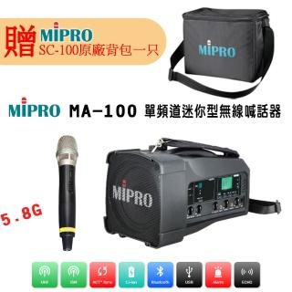 【MIPRO】MA-100 配1手握式無線麥克風(5.8G單頻道迷你無線喊話器)