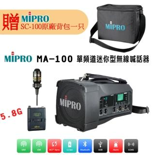 【MIPRO】MA-100 配1領夾式無線麥克風(5.8G單頻道迷你無線喊話器)