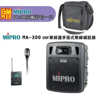 【MIPRO】MA-300 配1領夾式無線麥克風 嘉強公司貨(UHF/USB鋰電池 單頻道迷你無線擴音機)