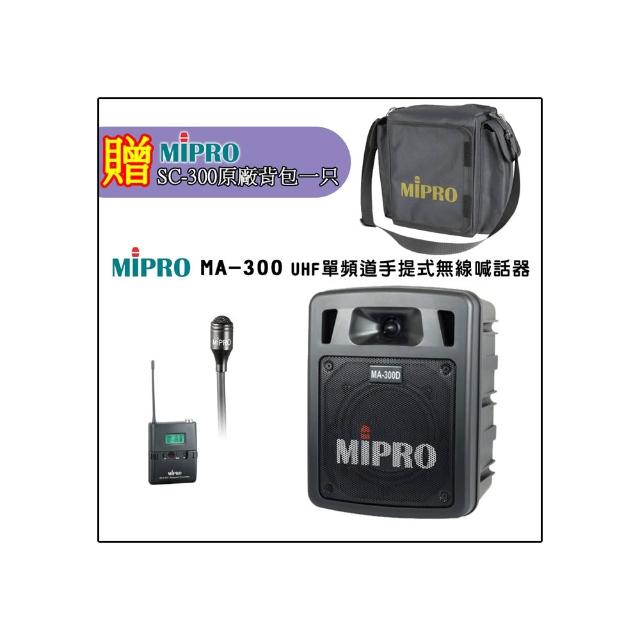 【MIPRO】MA-300 配1領夾式無線麥克風 嘉強公司貨(UHF/USB鋰電池 單頻道迷你無線擴音機)